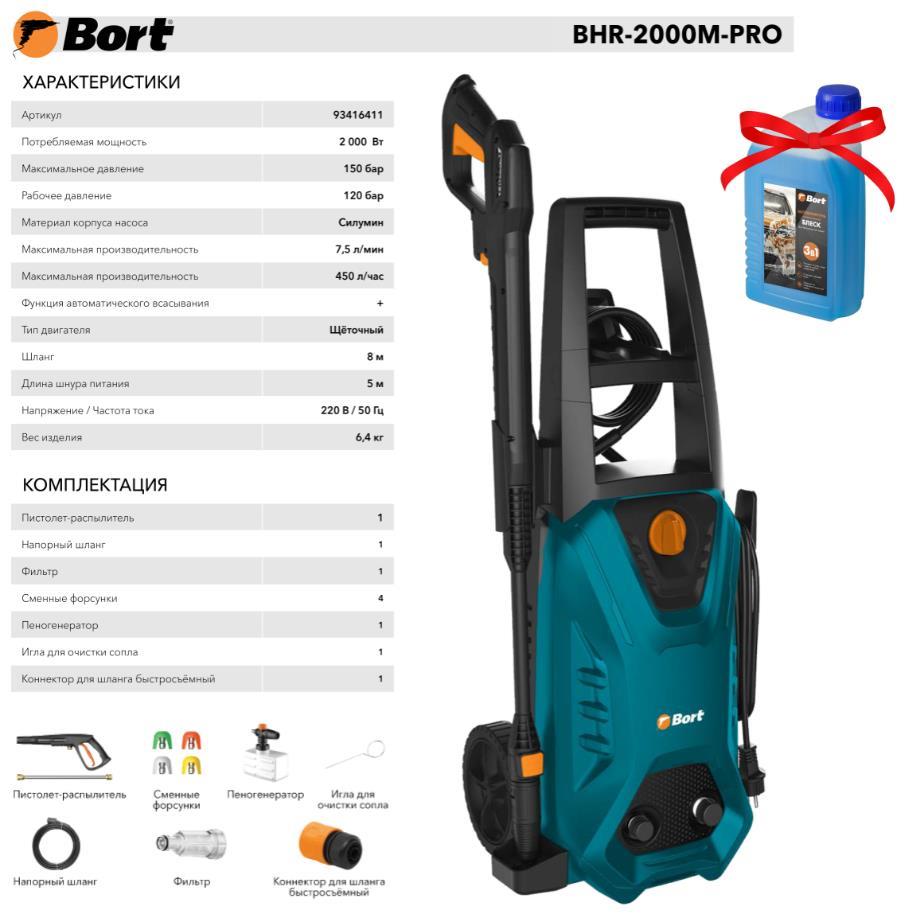  BORT BHR-2000M-Pro