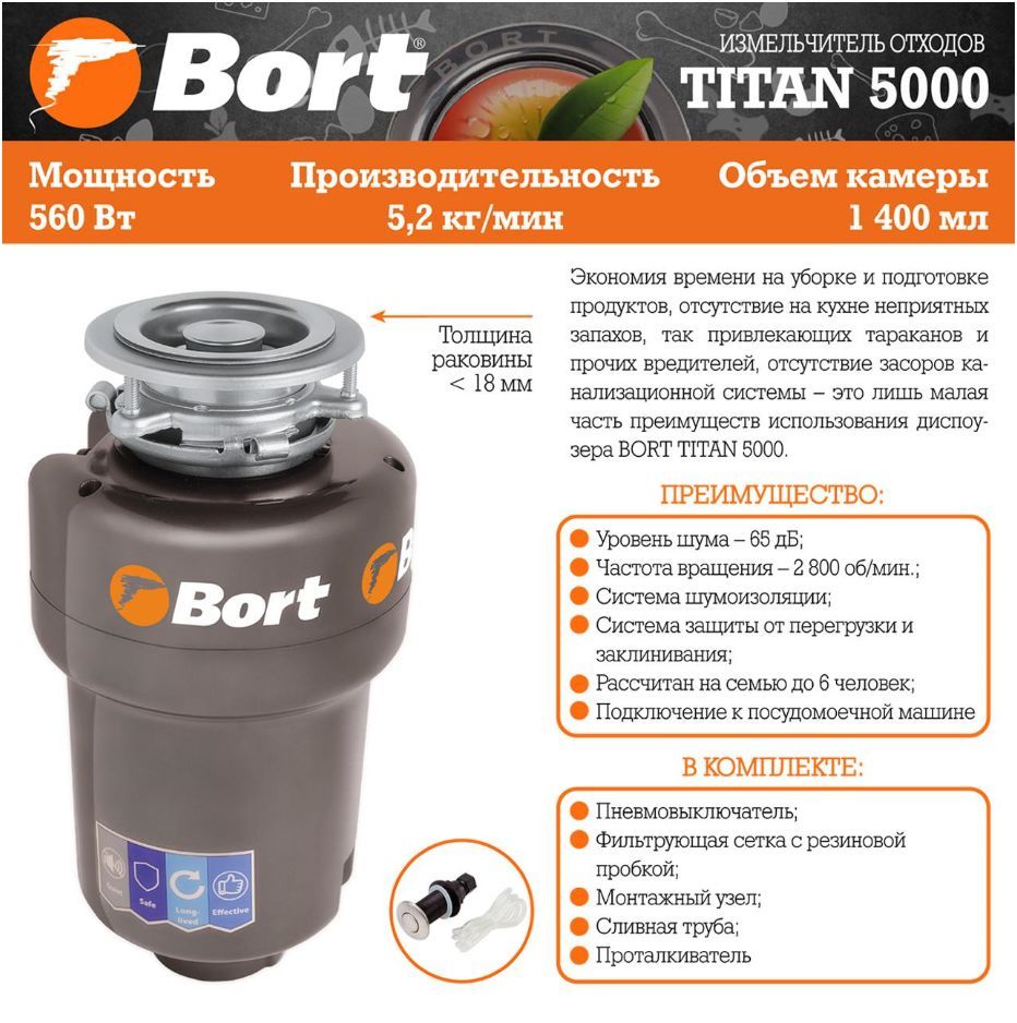  BORT TITAN 5000   
