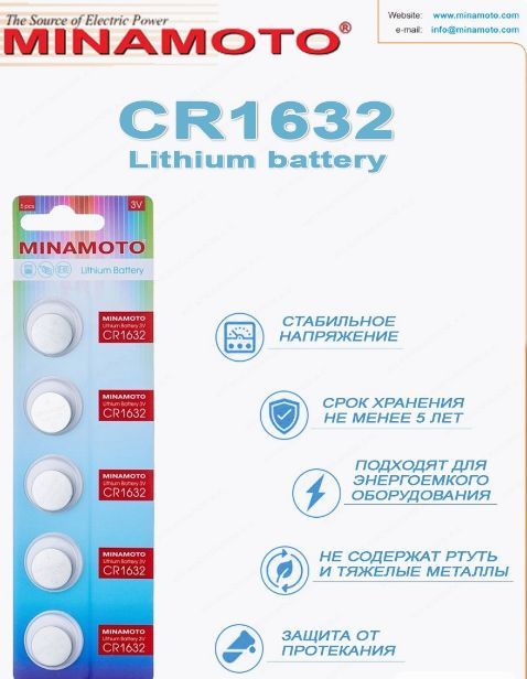   MINAMOTO CR1632/5BL