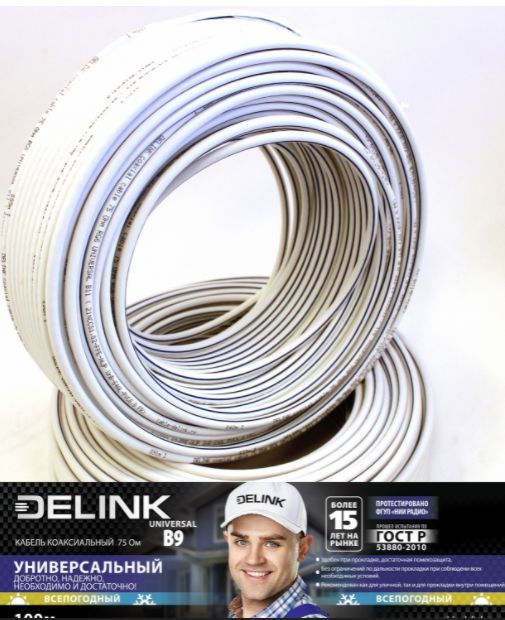   DELINK (17322) 75  RG6 UNIVERSAL B9 -100