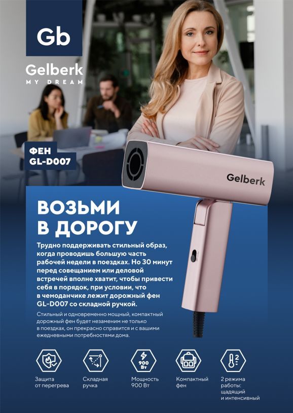  GELBERK GL-D007 