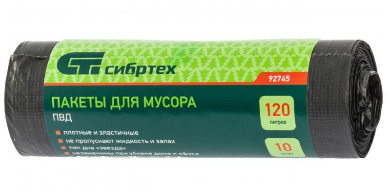 Пакеты мусорные СИБРТЕХ Пакеты для мусора 120л х 10шт пвд 92745