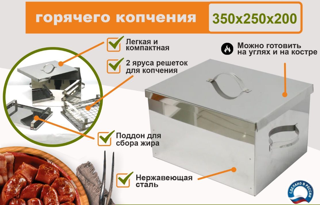 Коптильня УЗБИ Коптильня двухуровневая Г/К...
