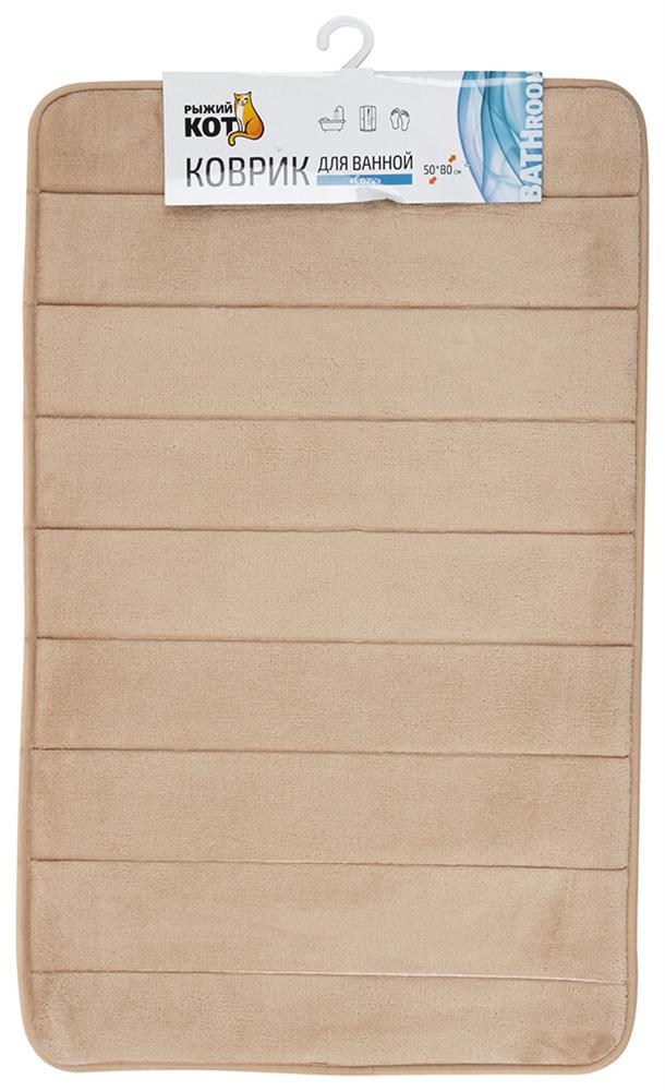 Коврик для ванной РЫЖИЙ КОТ Коврик для ванной "Cozy", 50*80 см,