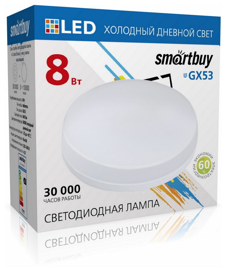  SMARTBUY (SBL-GX-8W-6K) 8W/6000K/GX53