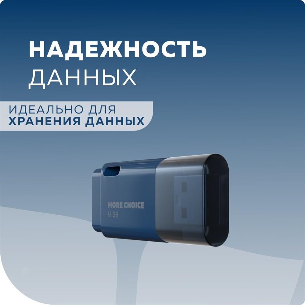  MORE CHOICE (4610196401084) MF8, синий