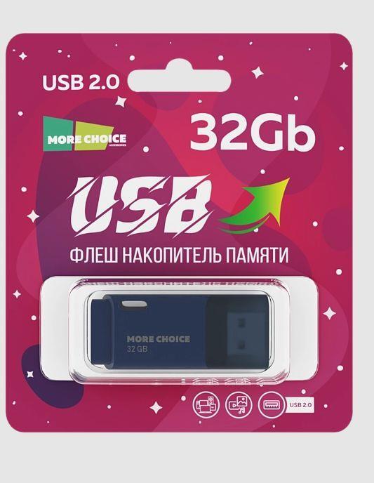 Флэш-накопитель MORE CHOICE (4610196405150)...