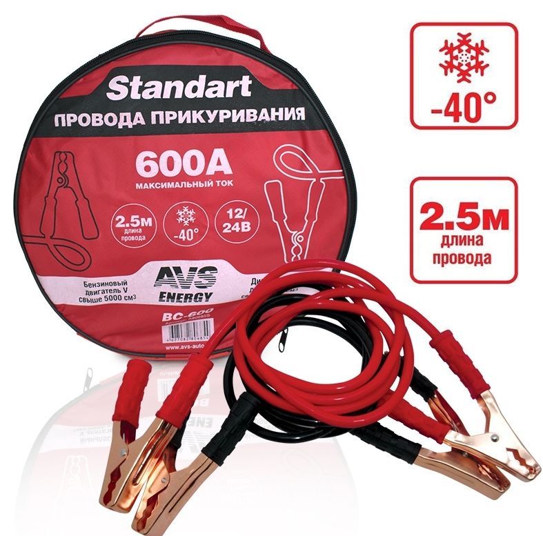   AVS Standart BC-600 (2,5 ) 600