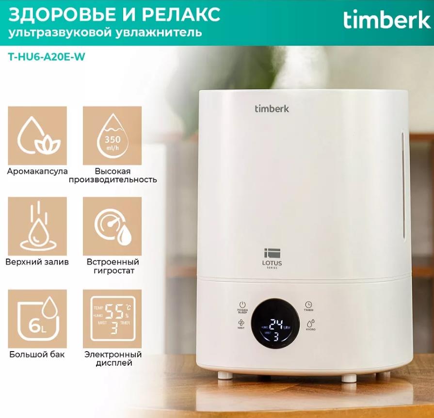 ����������� ������� TIMBERK T-HU6-A20E-W