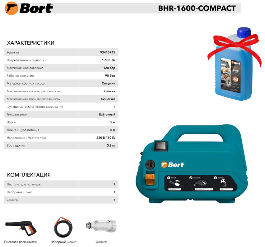  BORT BHR-1600-Compact