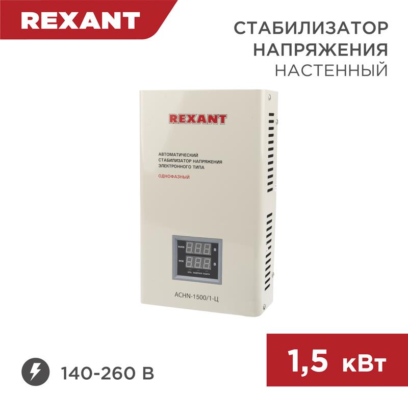  REXANT (11-5016) N-1500/1- 