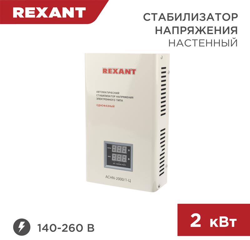  REXANT (11-5015) N-2000/1- 