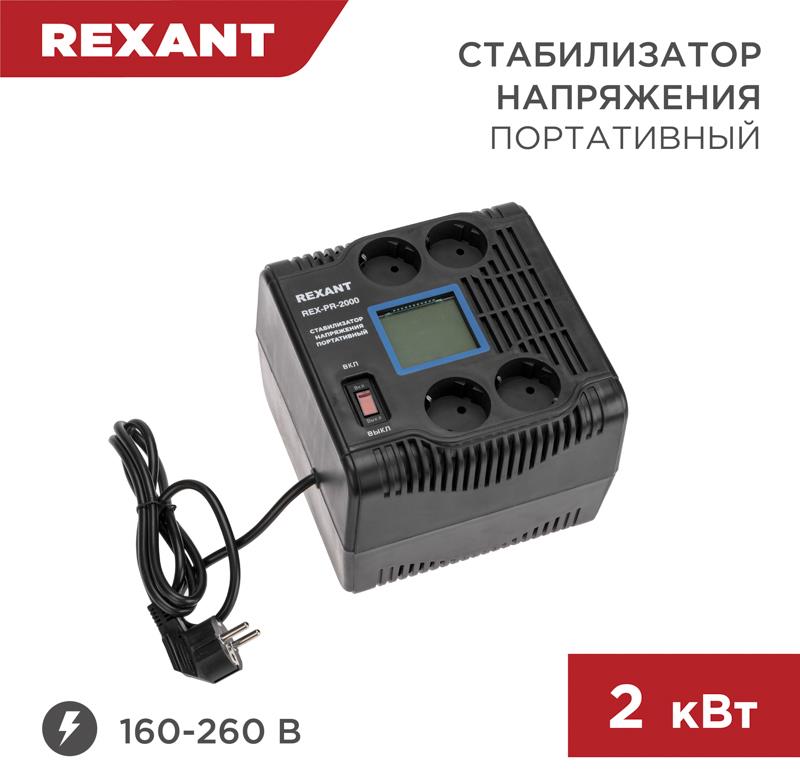  REXANT (11-5032) REX-PR-2000 
