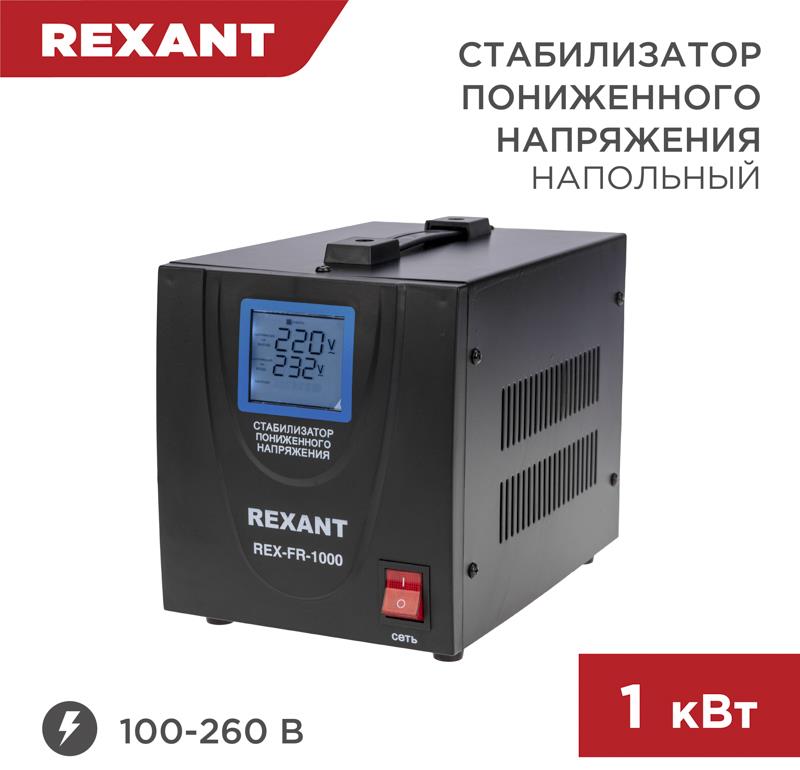  REXANT (11-5021) REX-FR-1000 