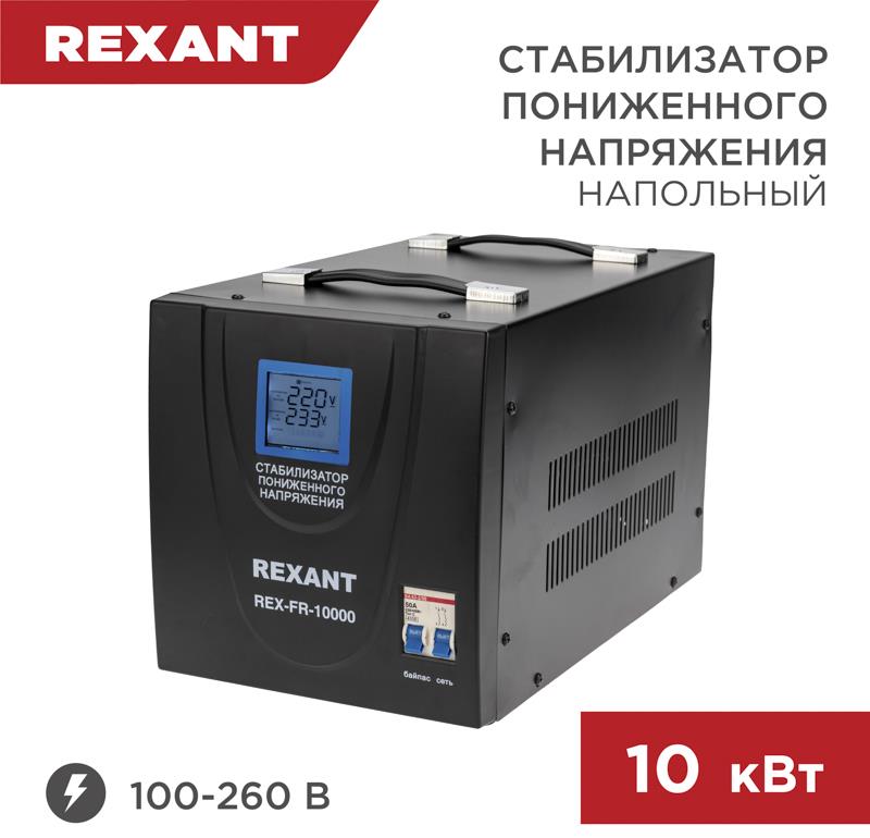  REXANT (11-5027) REX-FR-10000 