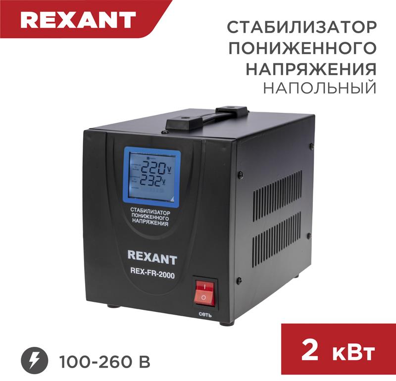  REXANT (11-5023) REX-FR-2000 