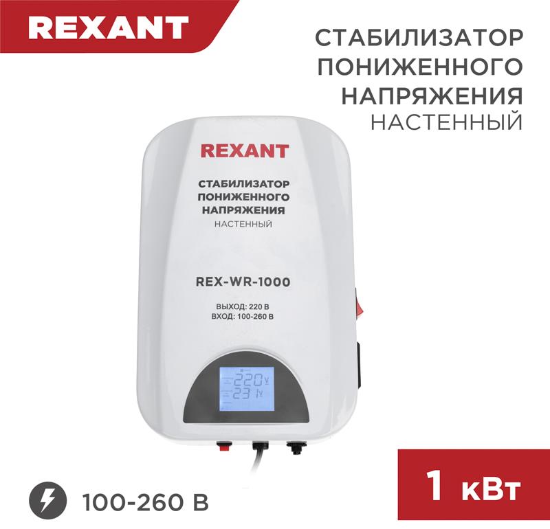  REXANT (11-5042) REX-WR-1000 