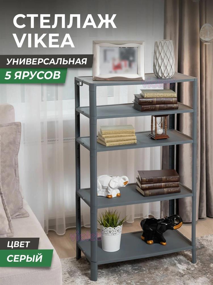 �������� VIOLET VIKEA 5-�� ������� (�����) 786518