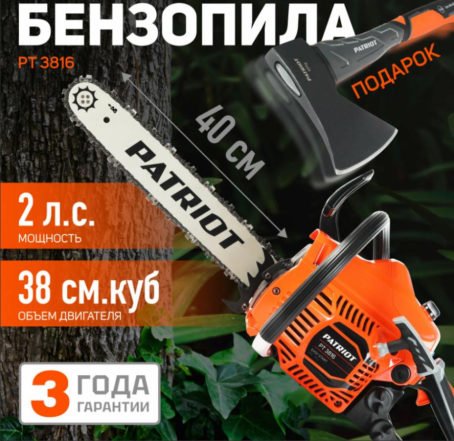 ��������� PATRIOT 220105521 PT 3816 � ��������...