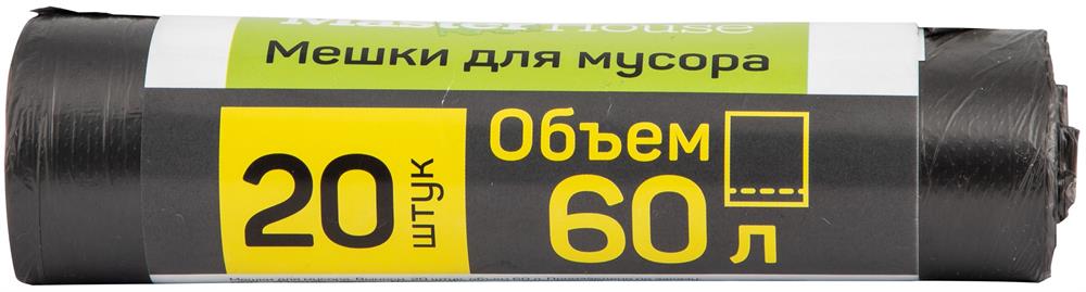 Мешки для мусора MASTER HOUSE ВЫНОСИ 60л*20шт....