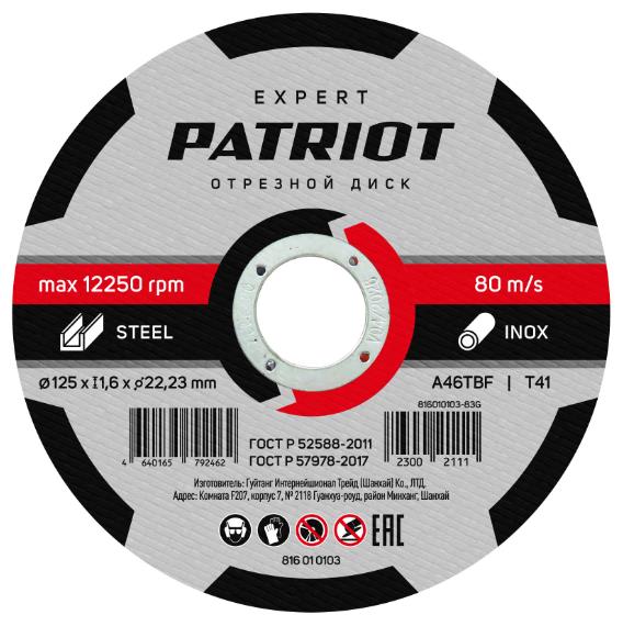 ���� ���������� �������� PATRIOT 816010103 EXPERT 125*1,6*22,23 �� �������