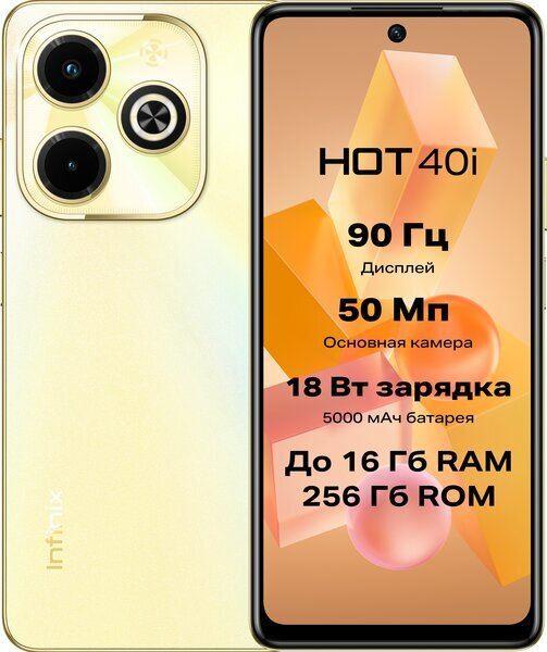  INFINIX Hot 40i 4/128Gb Gold (10049754)