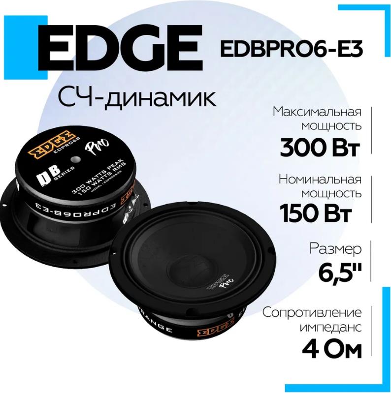  EDGE EDBPRO6-E3