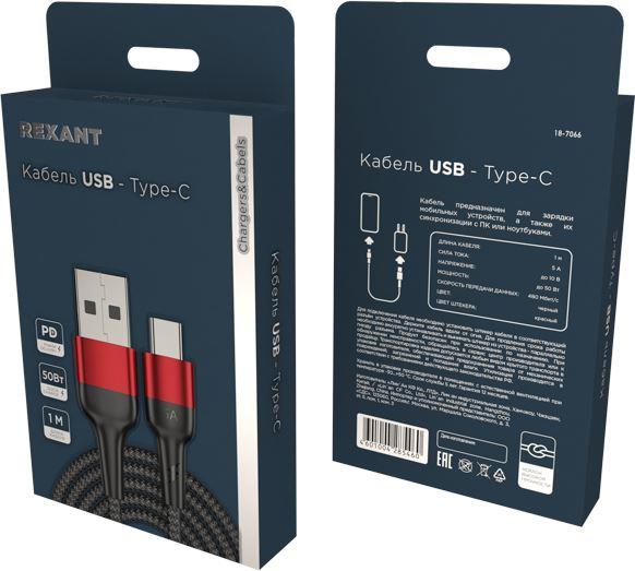  REXANT (18-7066) USB-A - Type-C, 5, 50, 1,...