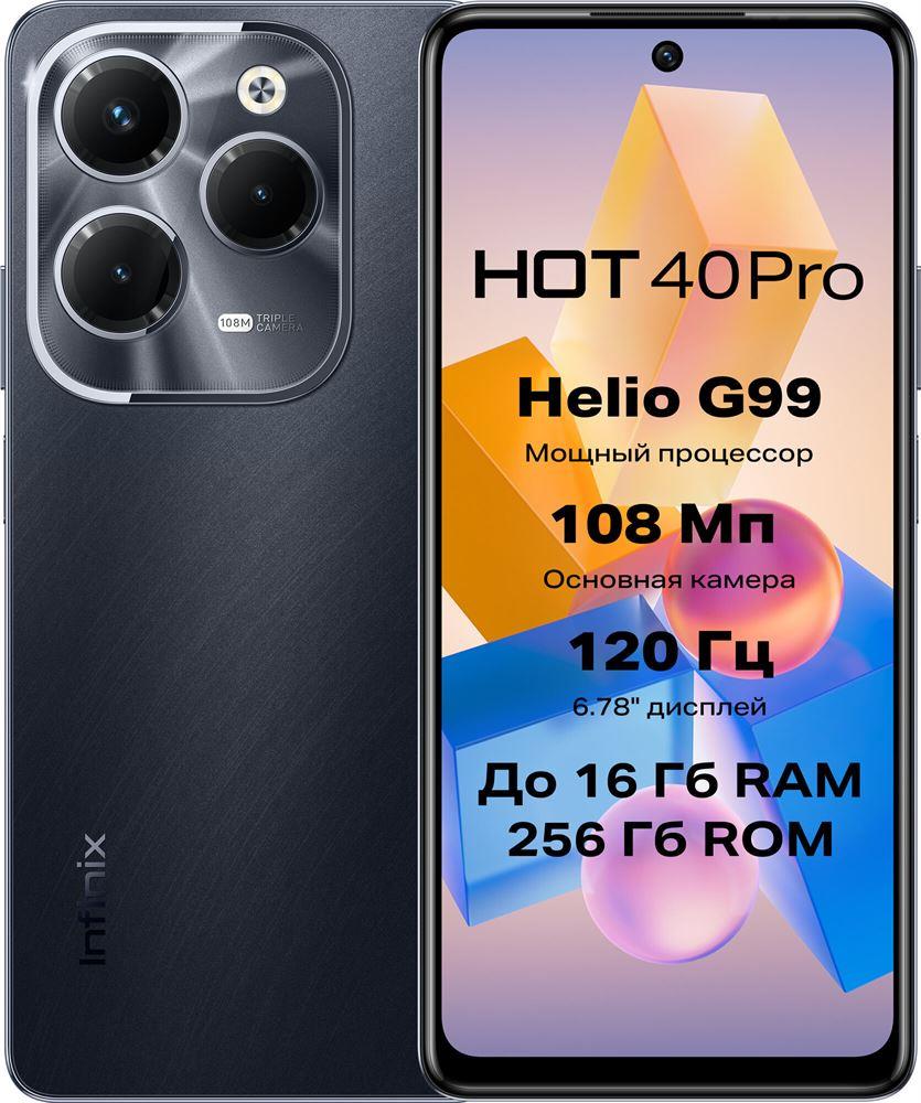  INFINIX Hot 40 Pro 8/256Gb Black (10048738)