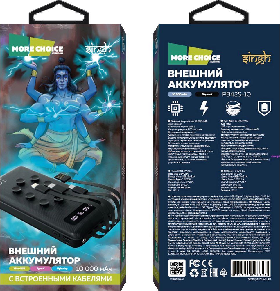 ��������� MORE CHOICE (4627151193823) PB42S-10 - 10000mAh Black