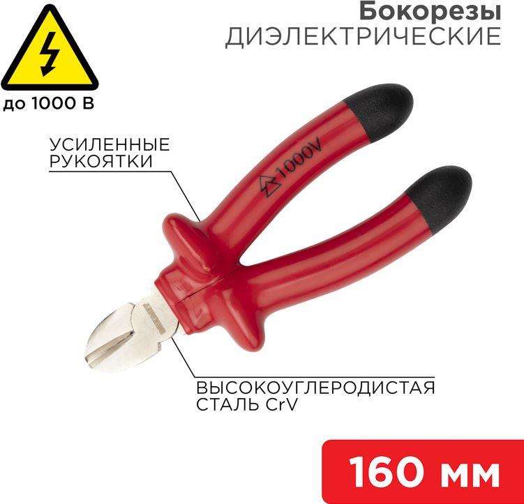 �������� REXANT (12-4614-3) �������� 160��,...