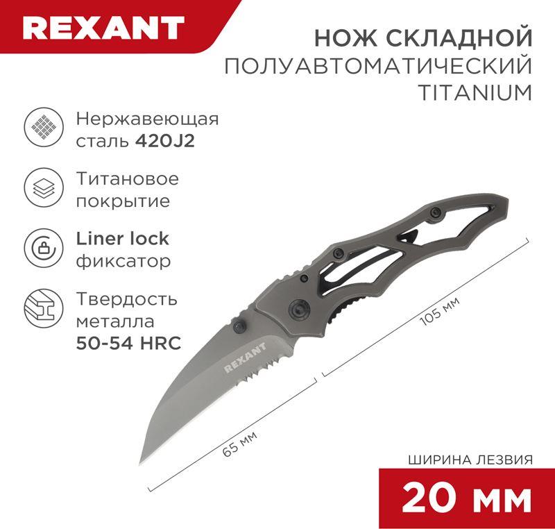  REXANT (12-4906-2)     Titanium