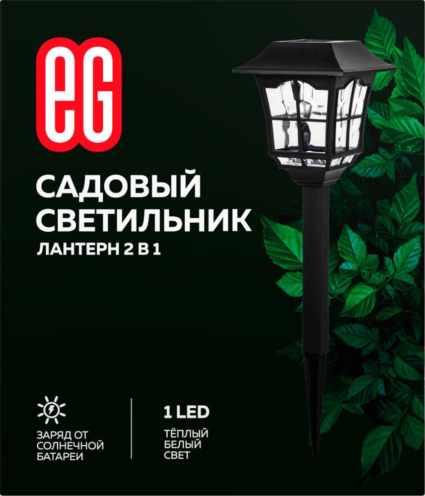 Садовый светильник ЕГ (746) САД 1LED Лантерн 37...