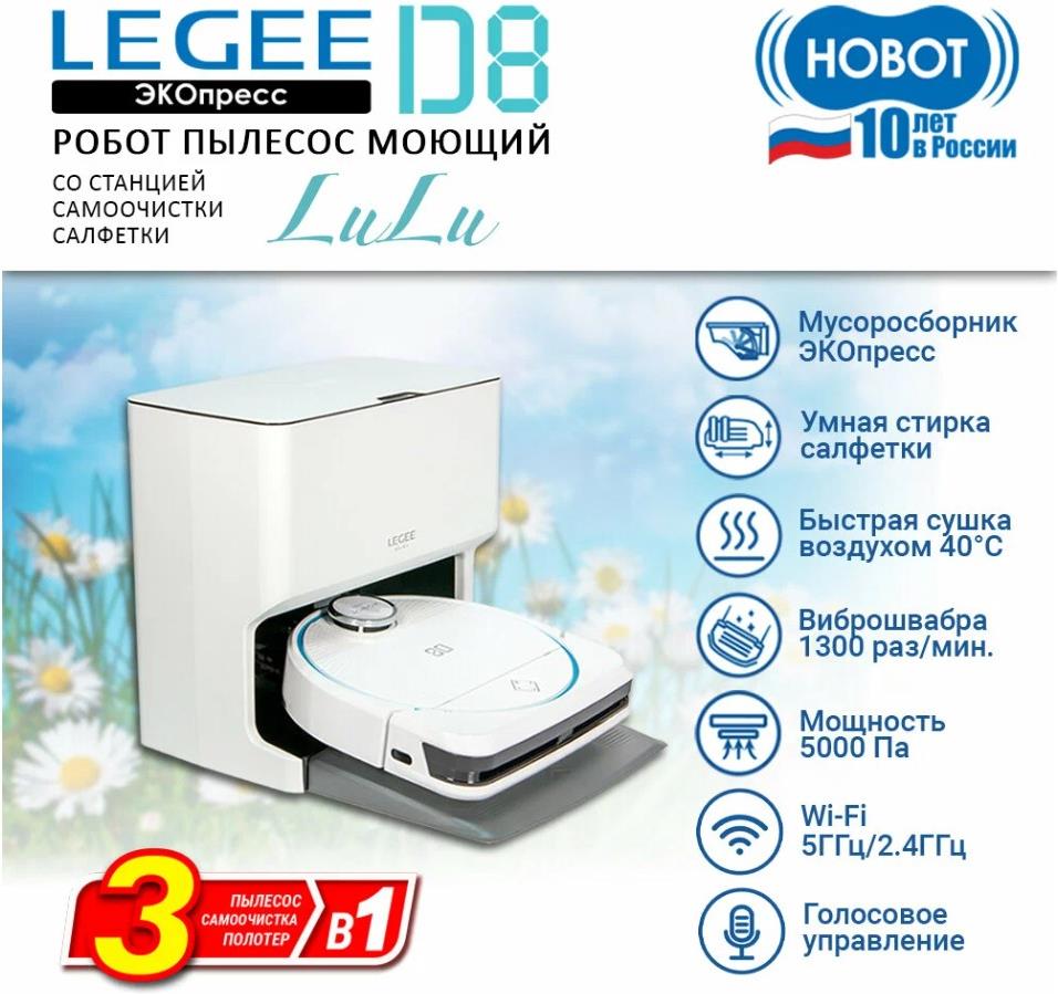  HOBOT LEGEE-D8 + LuLu