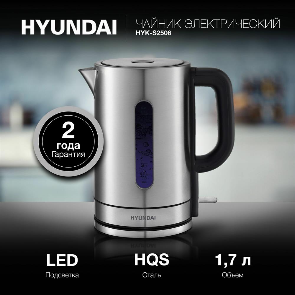 Чайник HYUNDAI HYK-S2506 1.7л. 2200Вт...