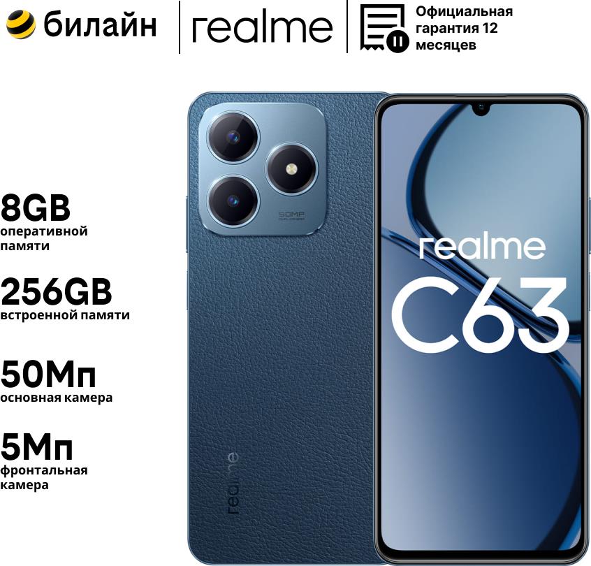  REALME C63_RMX3939_Blue 8+256