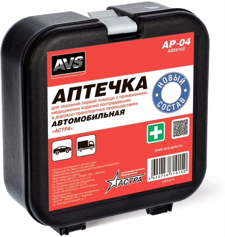 Аптечка автомобильная AVS (Приказ МЗ РФ №260н...