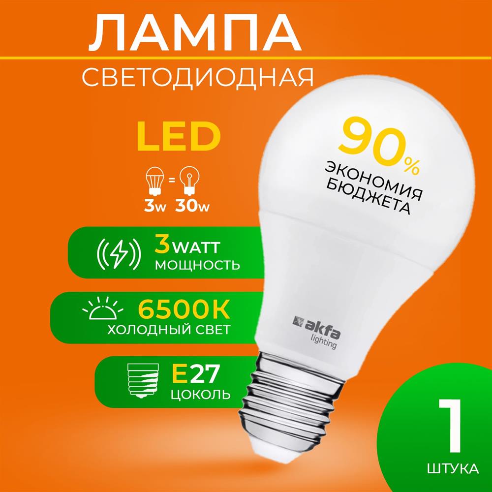 Лампа AKFA LIGHTING (FLLBL032765A) AK-LBL 3W 6500K E27, белый