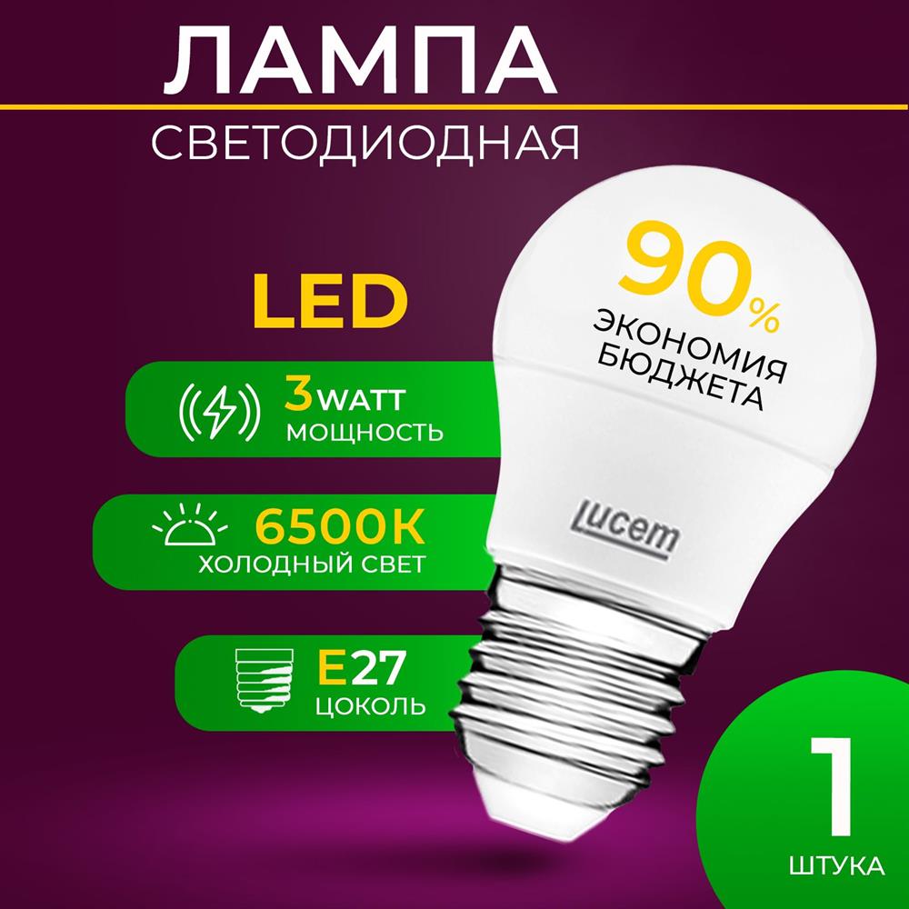  LUCEM (FLLBL032765L) LM-LBL ,3W 6500K E27, белый