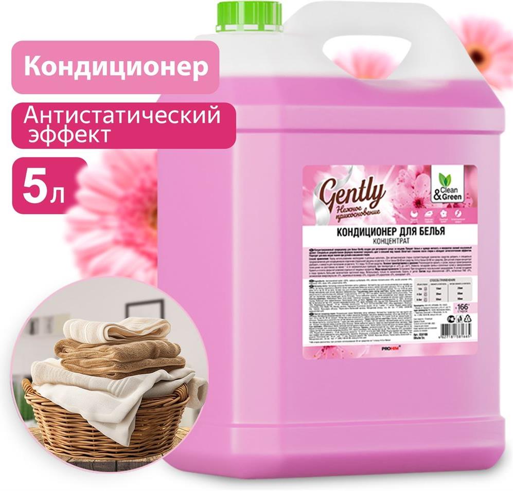  CLEAN&GREEN Кондиционер для белья Gently "Нежное прикосновение"