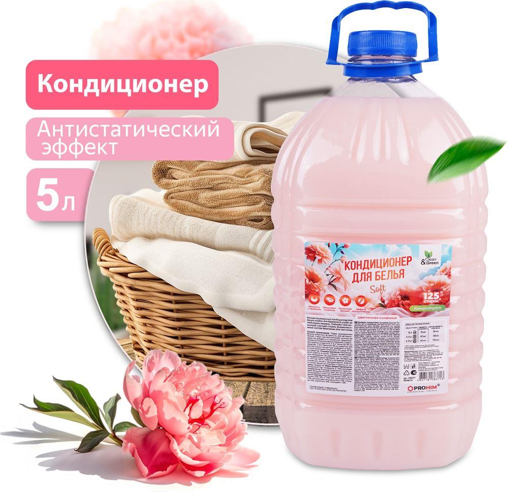  CLEAN&GREEN Кондиционер для белья Soft "Цветочная симфония"