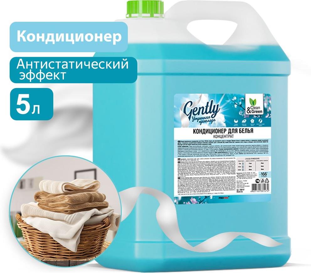  CLEAN&GREEN Кондиционер для белья Gently "Утренняя прохлада"