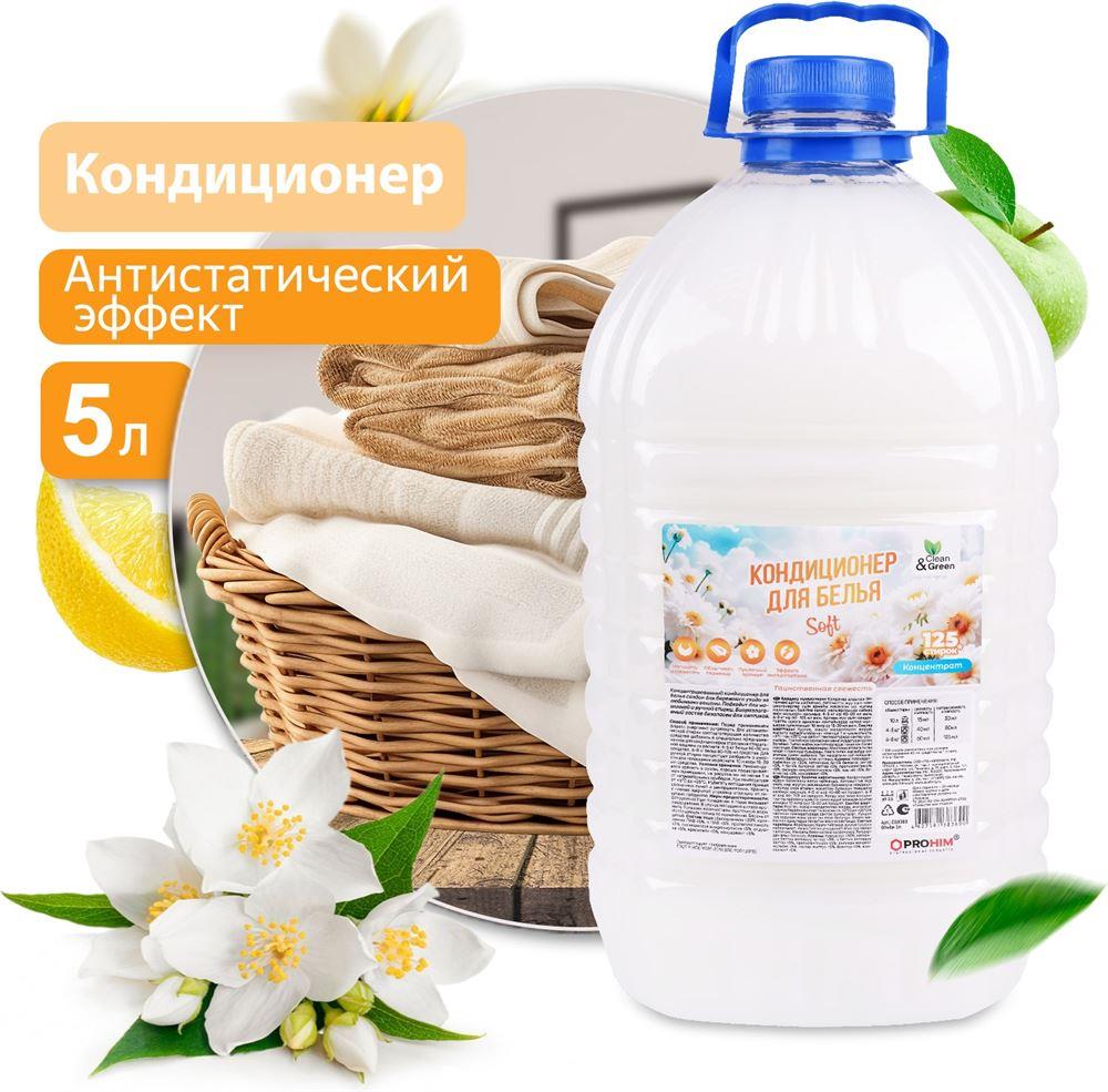  CLEAN&GREEN Кондиционер для белья Soft "Таинственная свежесть"