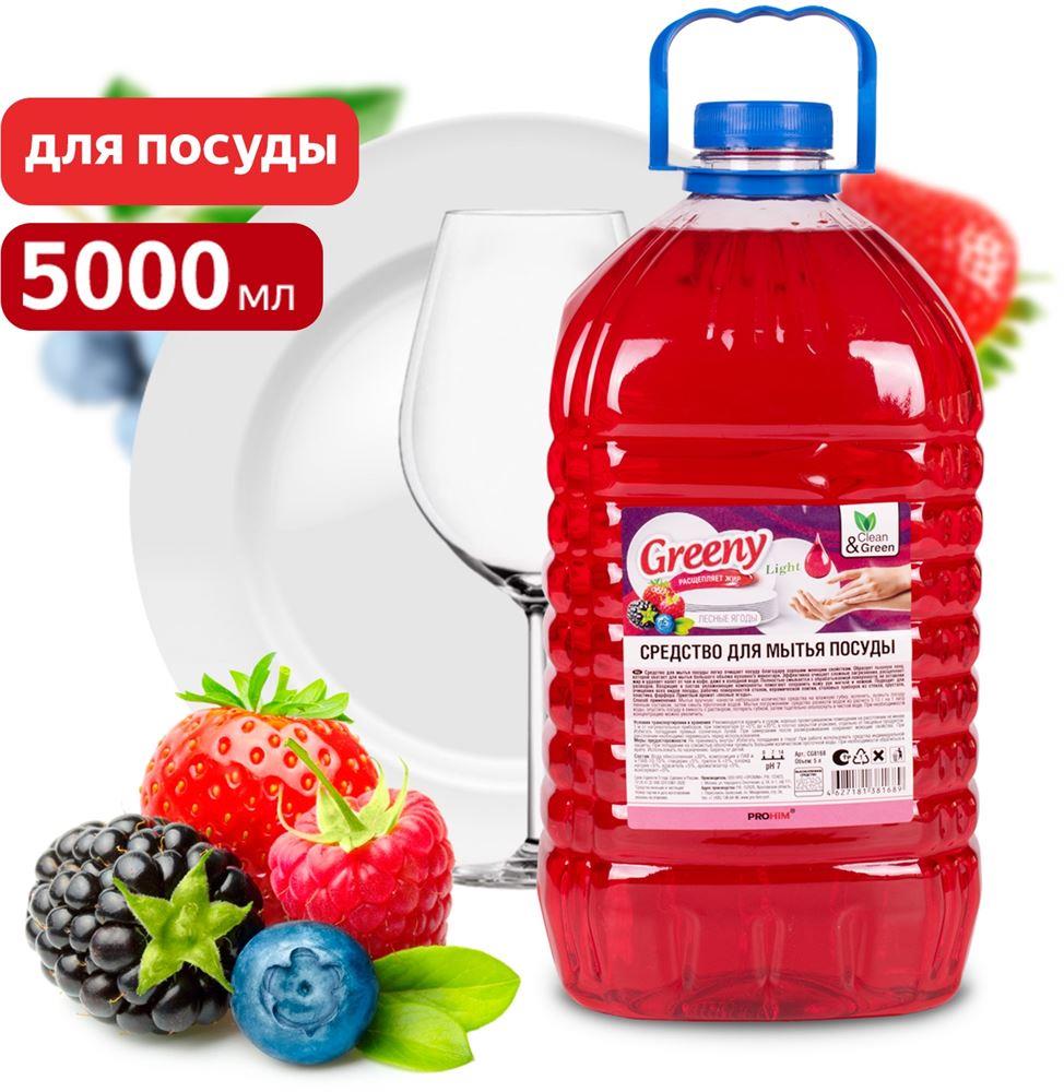  CLEAN&GREEN Средство для мытья посуды "Greeny" Light "Лесные