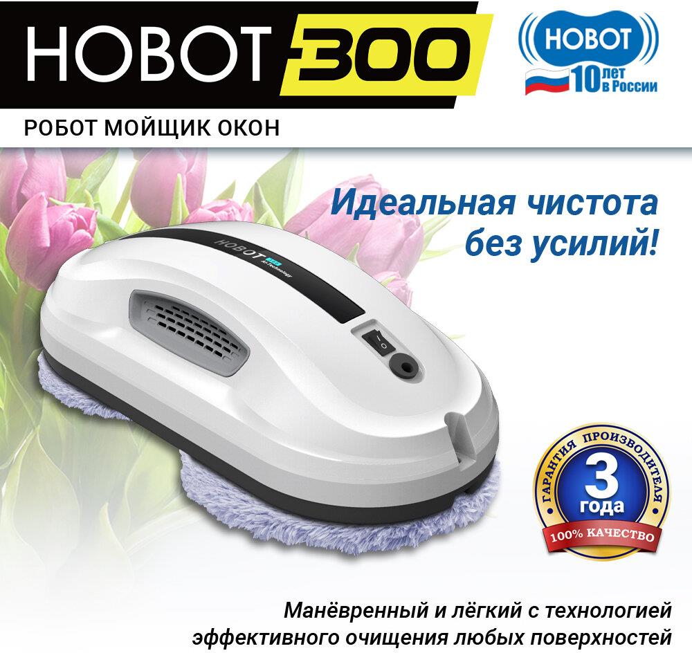  HOBOT 300, 