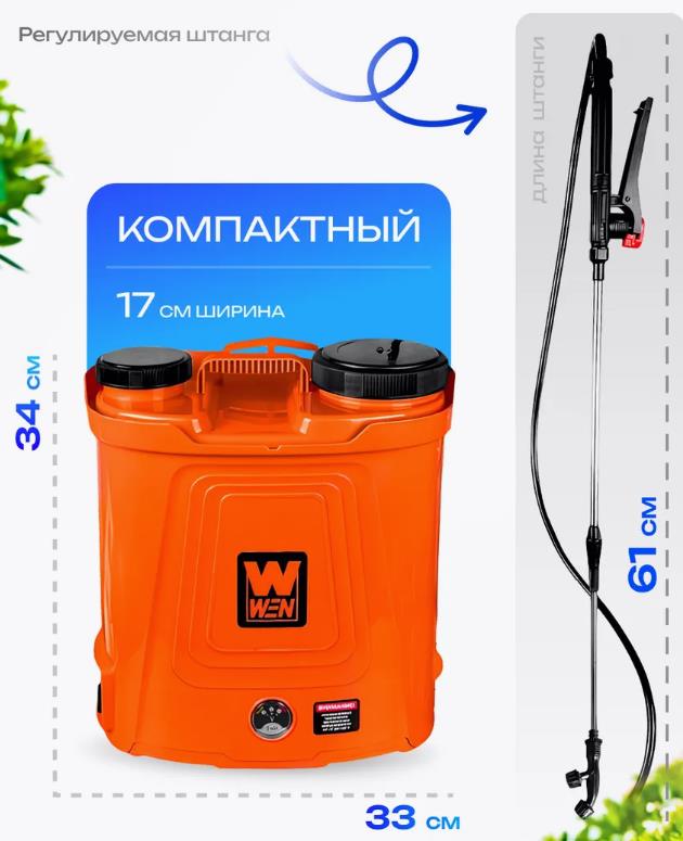 Опрыскиватель аккумуляторный WEN BS12L 00-00026877