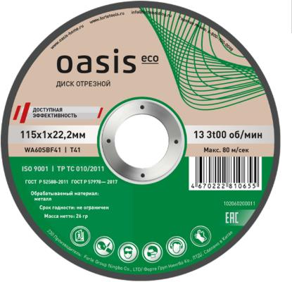  OASIS ECO 230 Диск отрезной 125х1х22,2 мм...