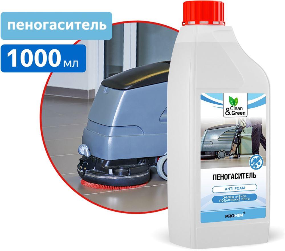  CLEAN&GREEN Пеногаситель 1000 мл. (концентрат) CG8172