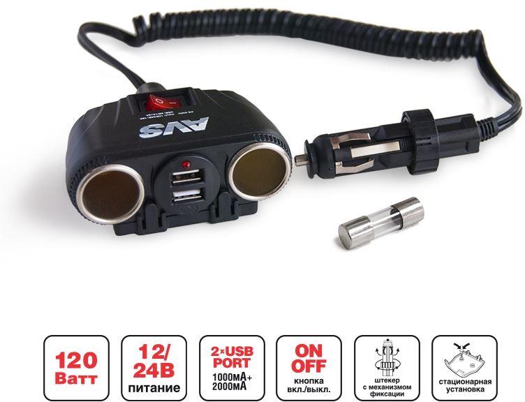  AVS Разветвитель прикуривателя 12/24 (на 2 выхода+2USB) CS230U
