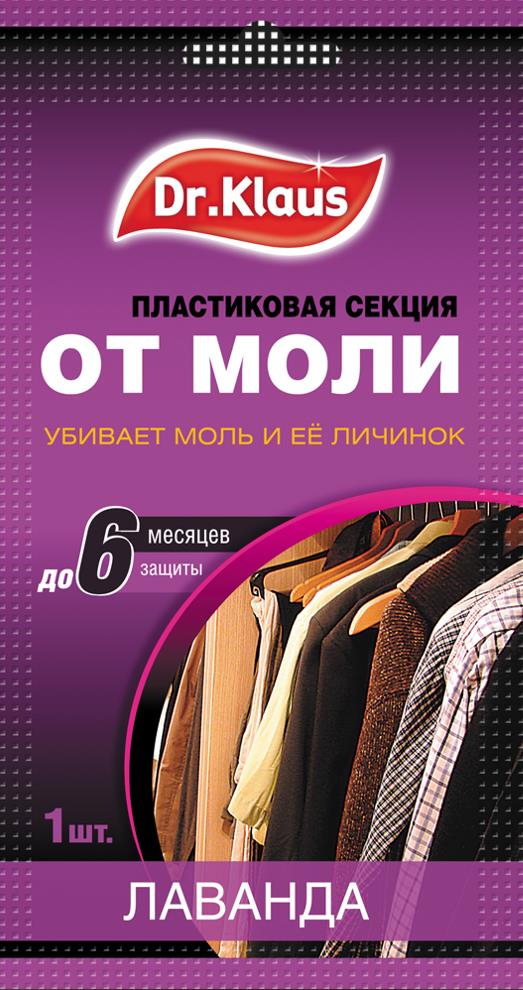  DR.KLAUS Секция картонная от МОЛИ лаванда, в...